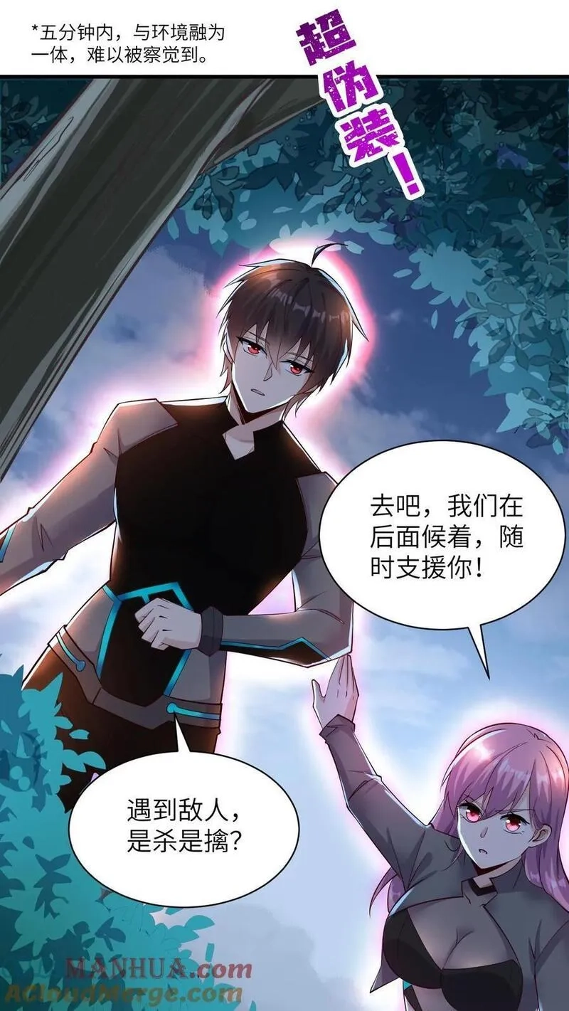 给妹妹陪读的我，不小心无敌了,第26话 什么妖孽天才啊,第23张