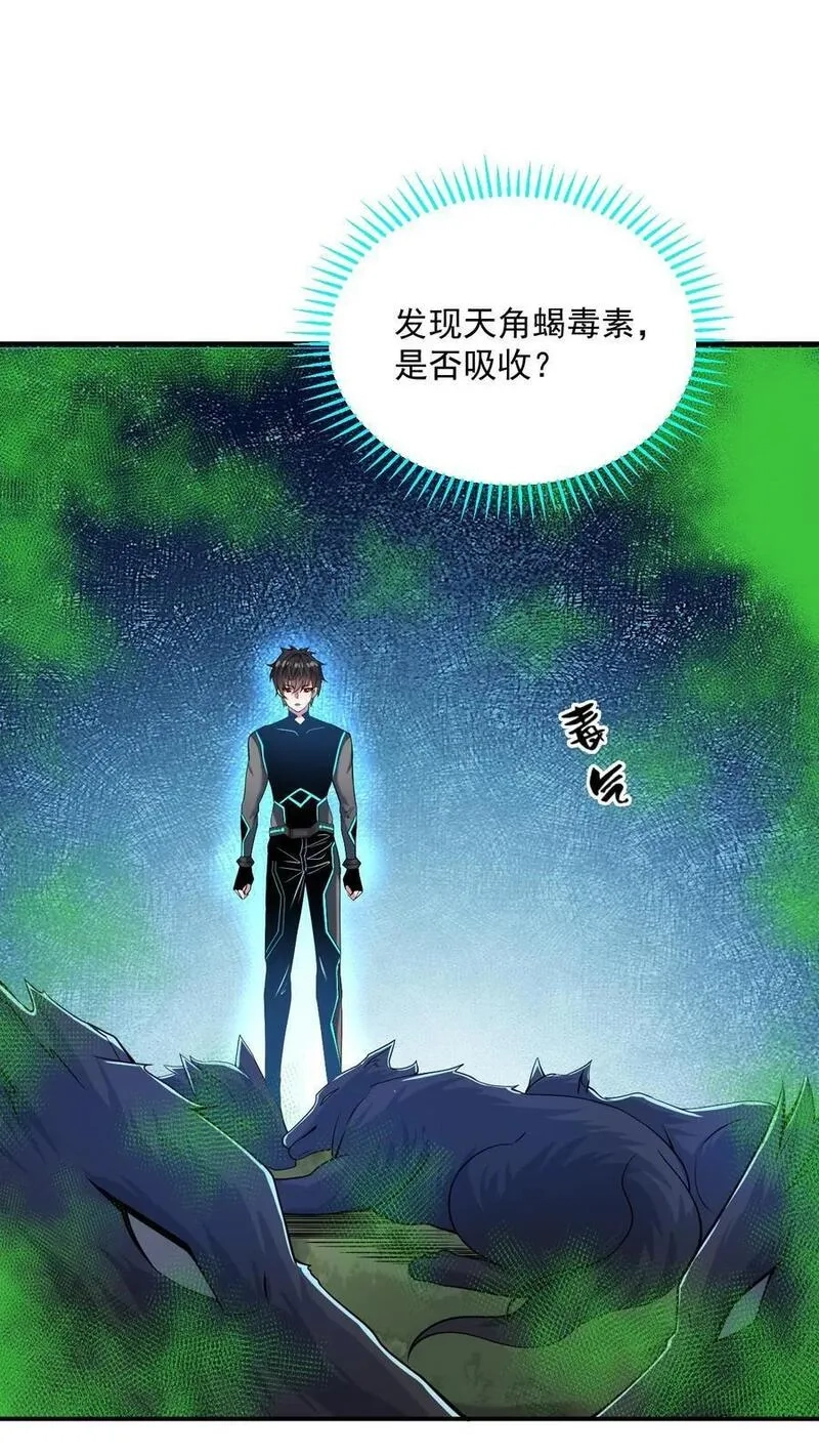 给妹妹陪读的我，不小心无敌了,第26话 什么妖孽天才啊,第36张