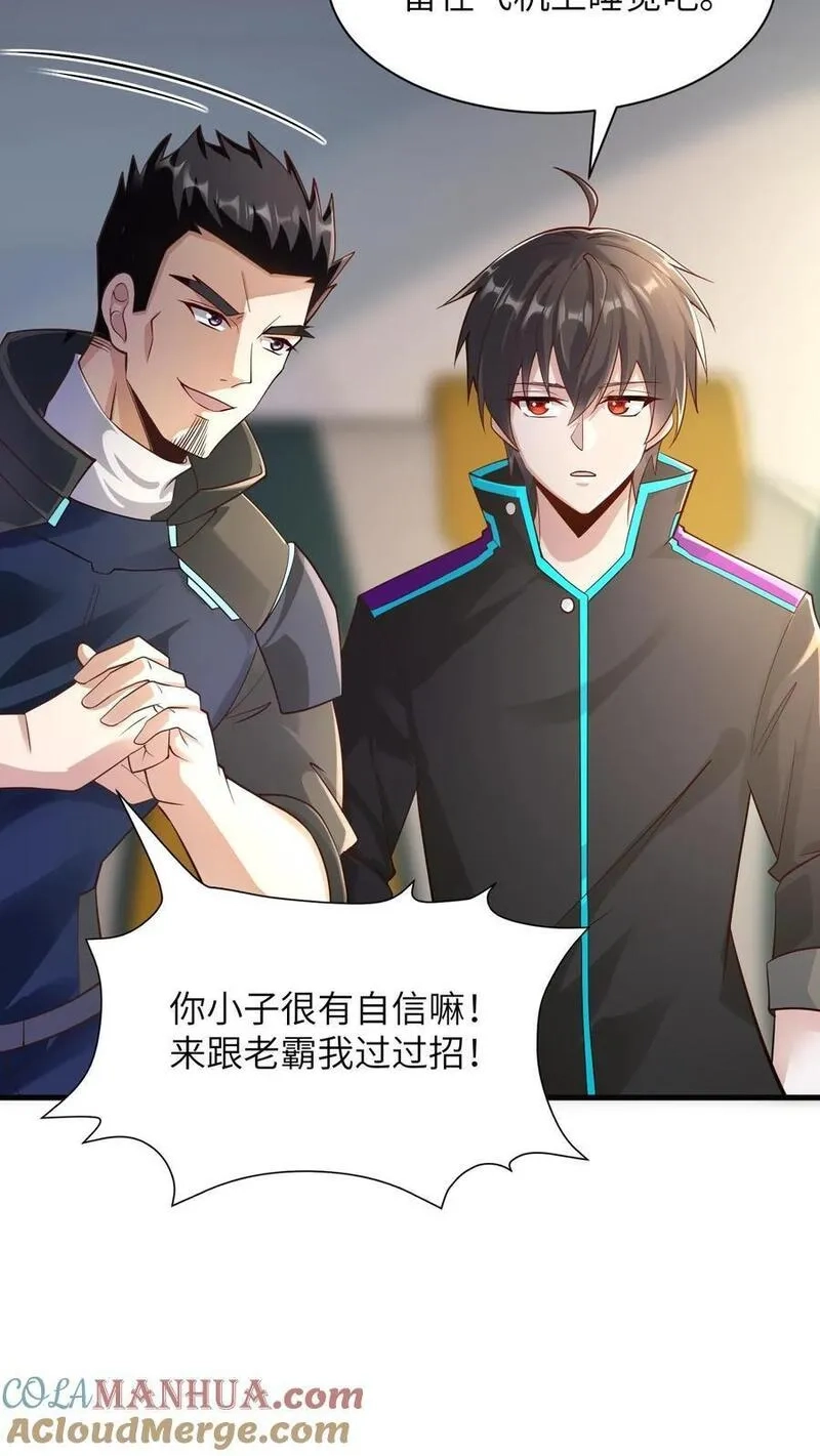给妹妹陪读的我，不小心无敌了,第26话 什么妖孽天才啊,第5张