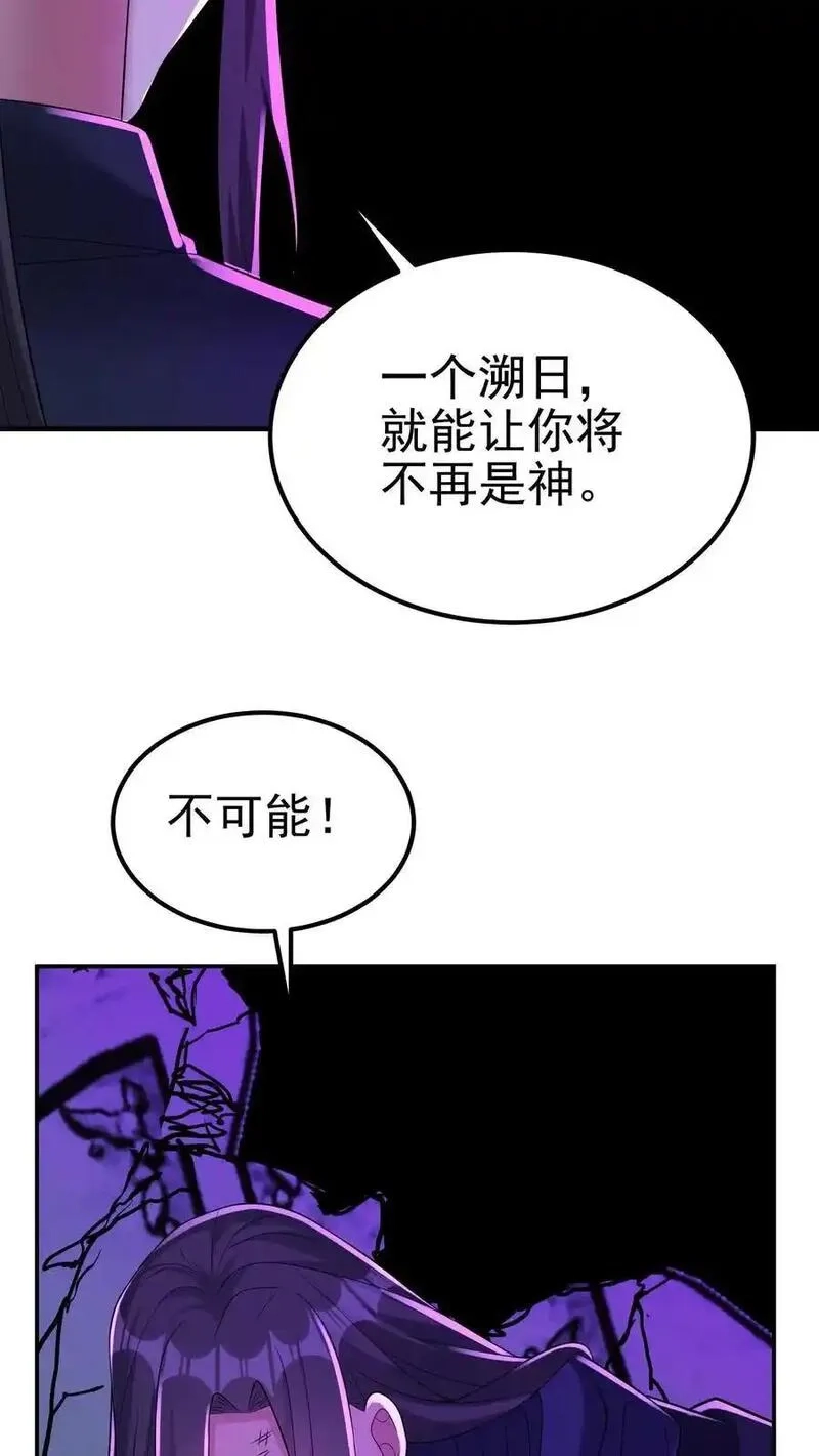 给妹妹陪读的我，不小心无敌了,第201话 这就是我做人的方式,第12张