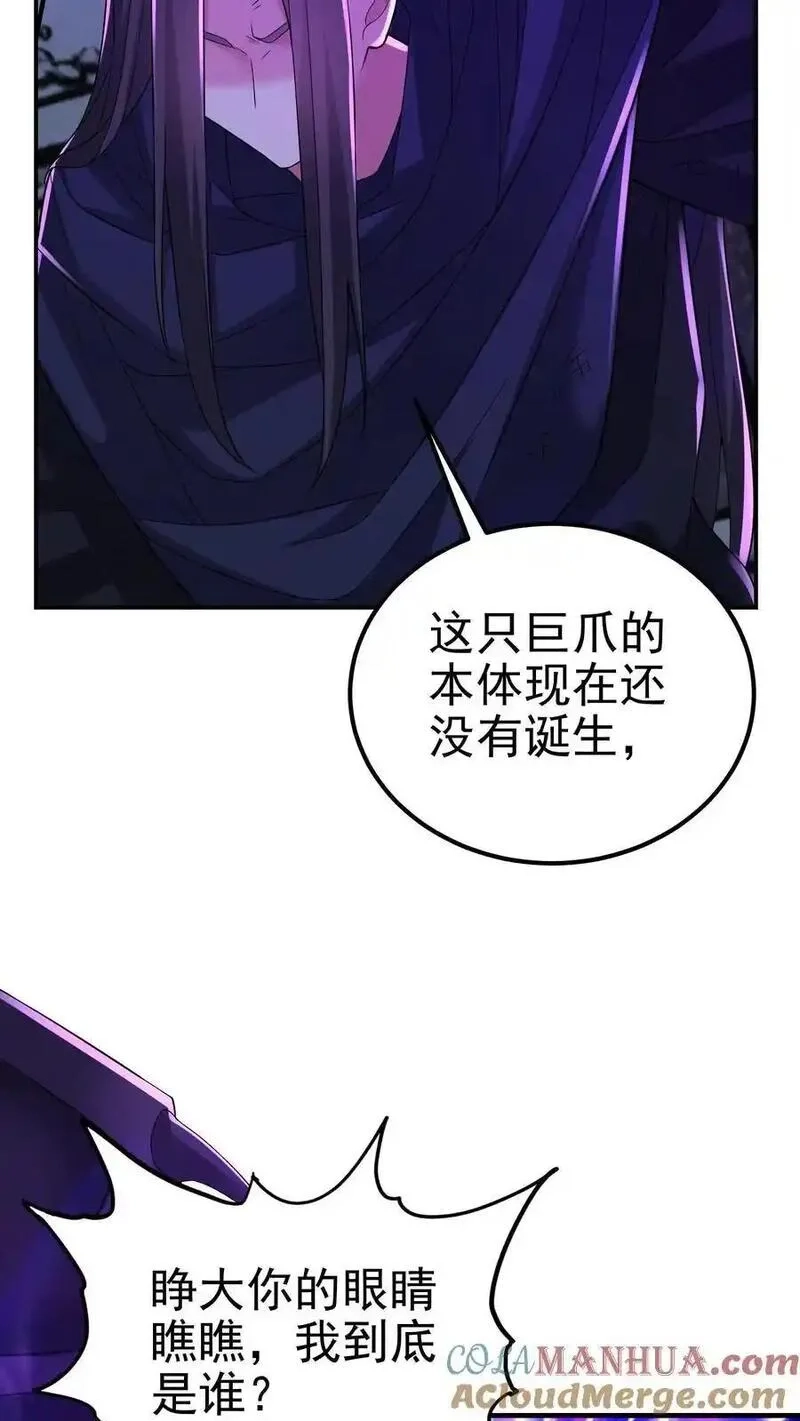 给妹妹陪读的我，不小心无敌了,第201话 这就是我做人的方式,第13张