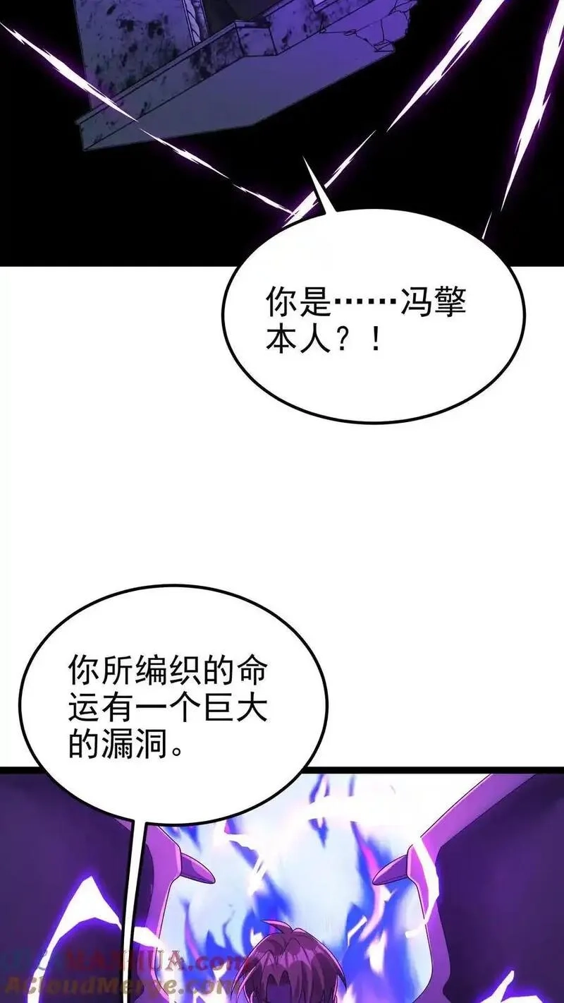给妹妹陪读的我，不小心无敌了,第201话 这就是我做人的方式,第15张