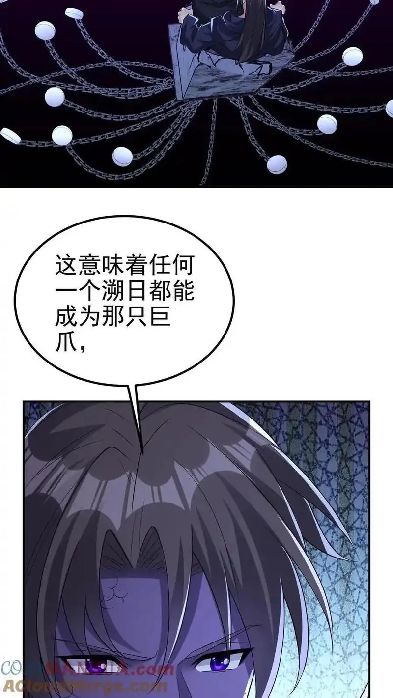 给妹妹陪读的我，不小心无敌了,第201话 这就是我做人的方式,第17张