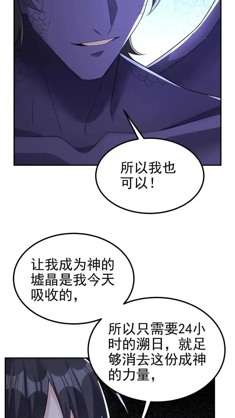 给妹妹陪读的我，不小心无敌了,第201话 这就是我做人的方式,第18张