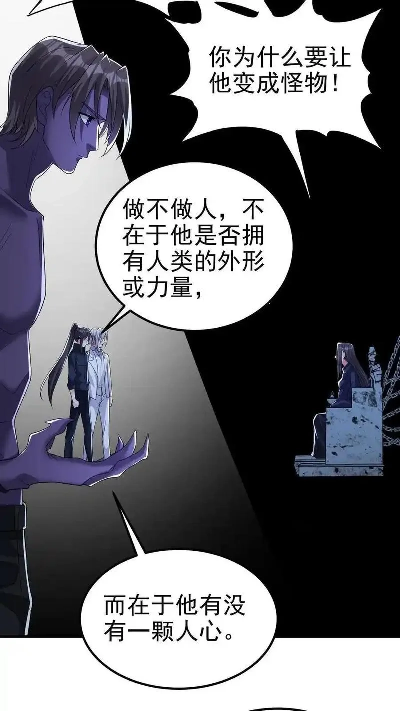 给妹妹陪读的我，不小心无敌了,第201话 这就是我做人的方式,第20张