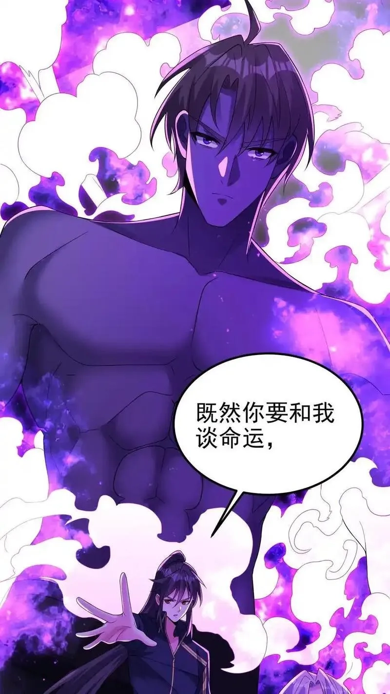 给妹妹陪读的我，不小心无敌了,第201话 这就是我做人的方式,第22张