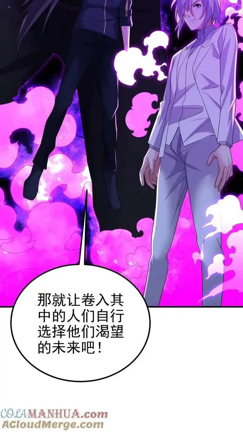 给妹妹陪读的我，不小心无敌了,第201话 这就是我做人的方式,第23张