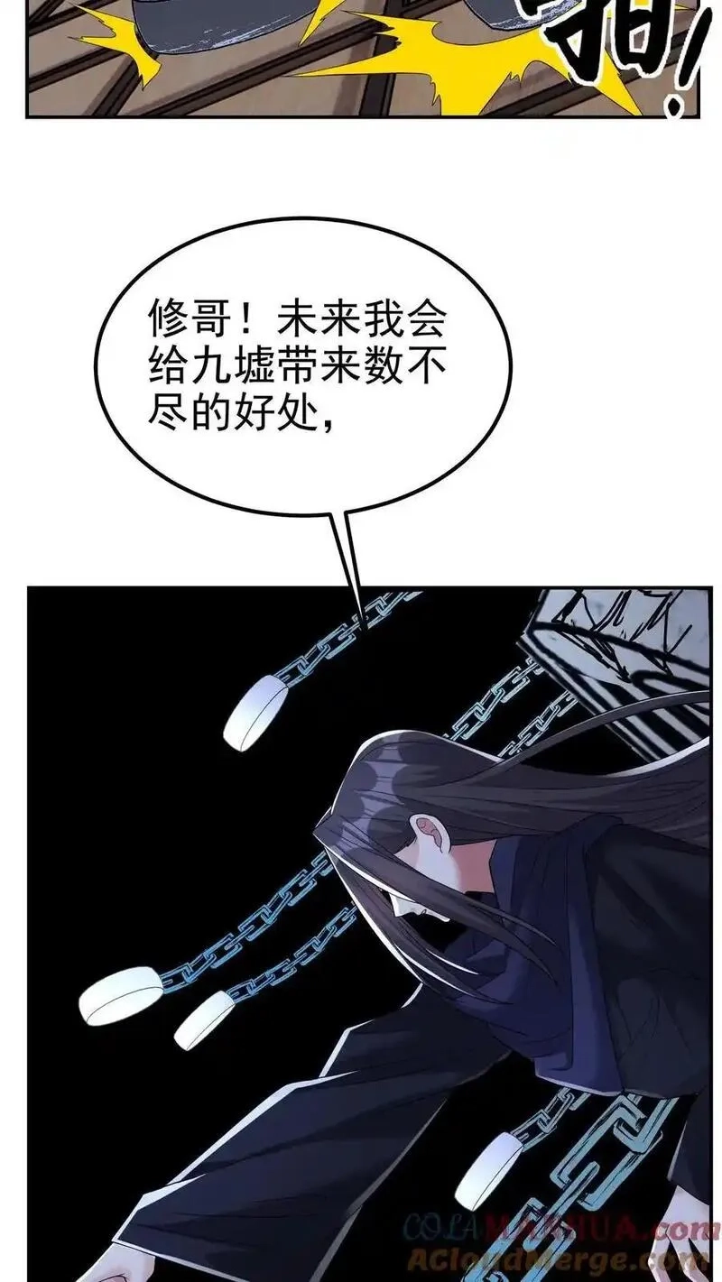 给妹妹陪读的我，不小心无敌了,第201话 这就是我做人的方式,第27张