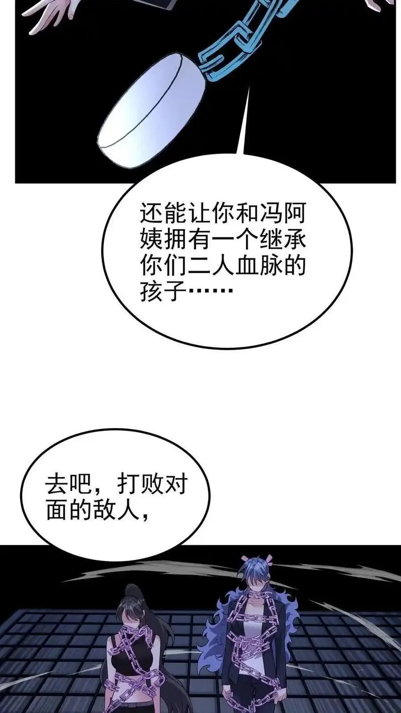 给妹妹陪读的我，不小心无敌了,第201话 这就是我做人的方式,第28张