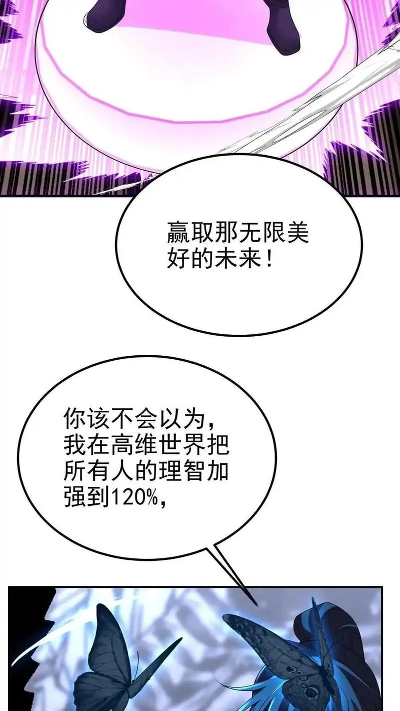 给妹妹陪读的我，不小心无敌了,第201话 这就是我做人的方式,第30张