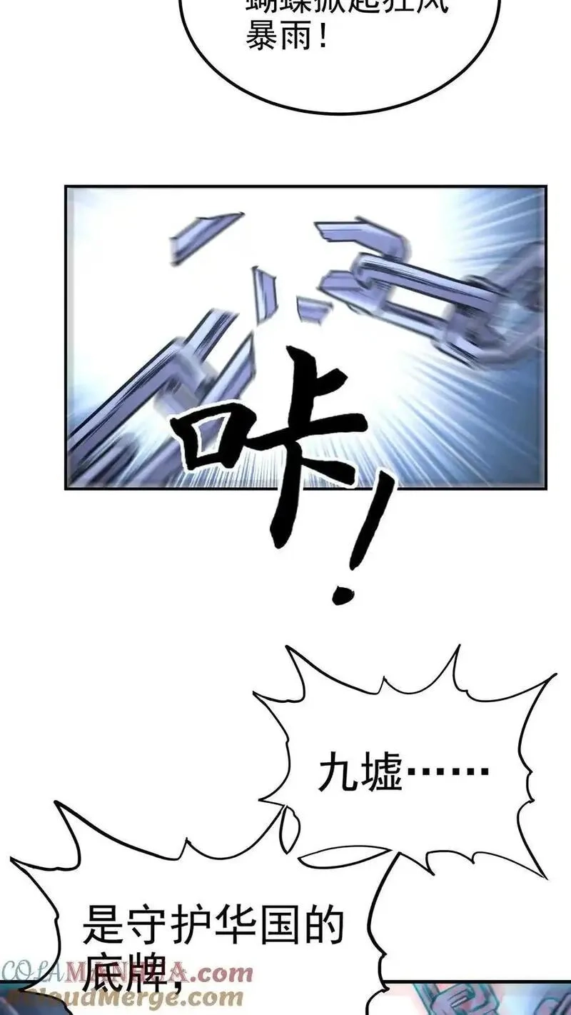 给妹妹陪读的我，不小心无敌了,第201话 这就是我做人的方式,第33张