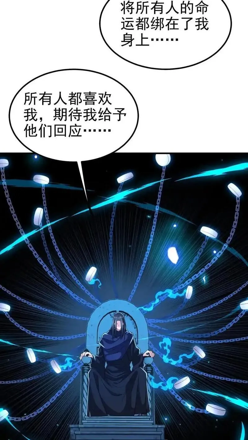 给妹妹陪读的我，不小心无敌了,第201话 这就是我做人的方式,第4张