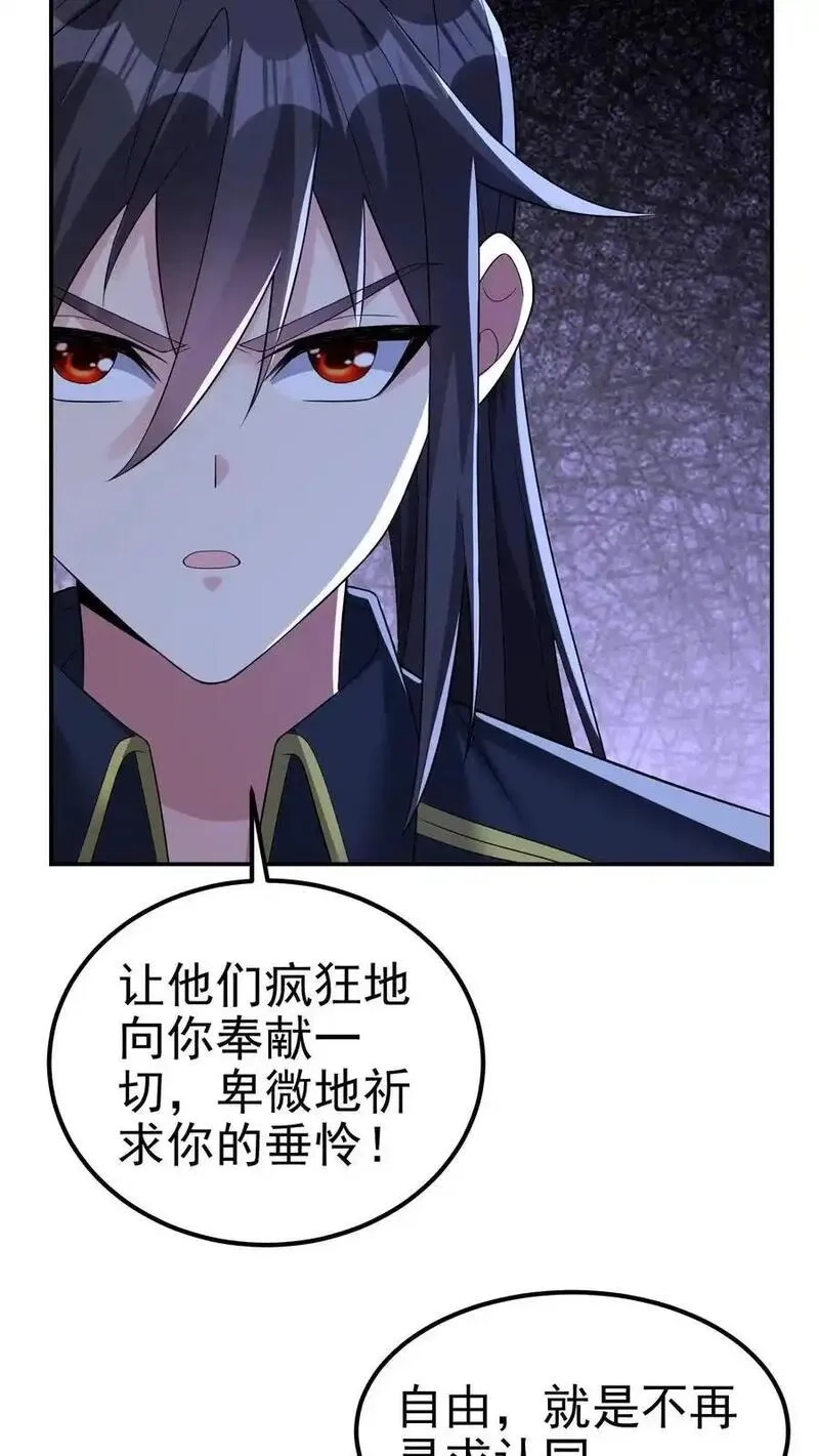 给妹妹陪读的我，不小心无敌了,第201话 这就是我做人的方式,第6张