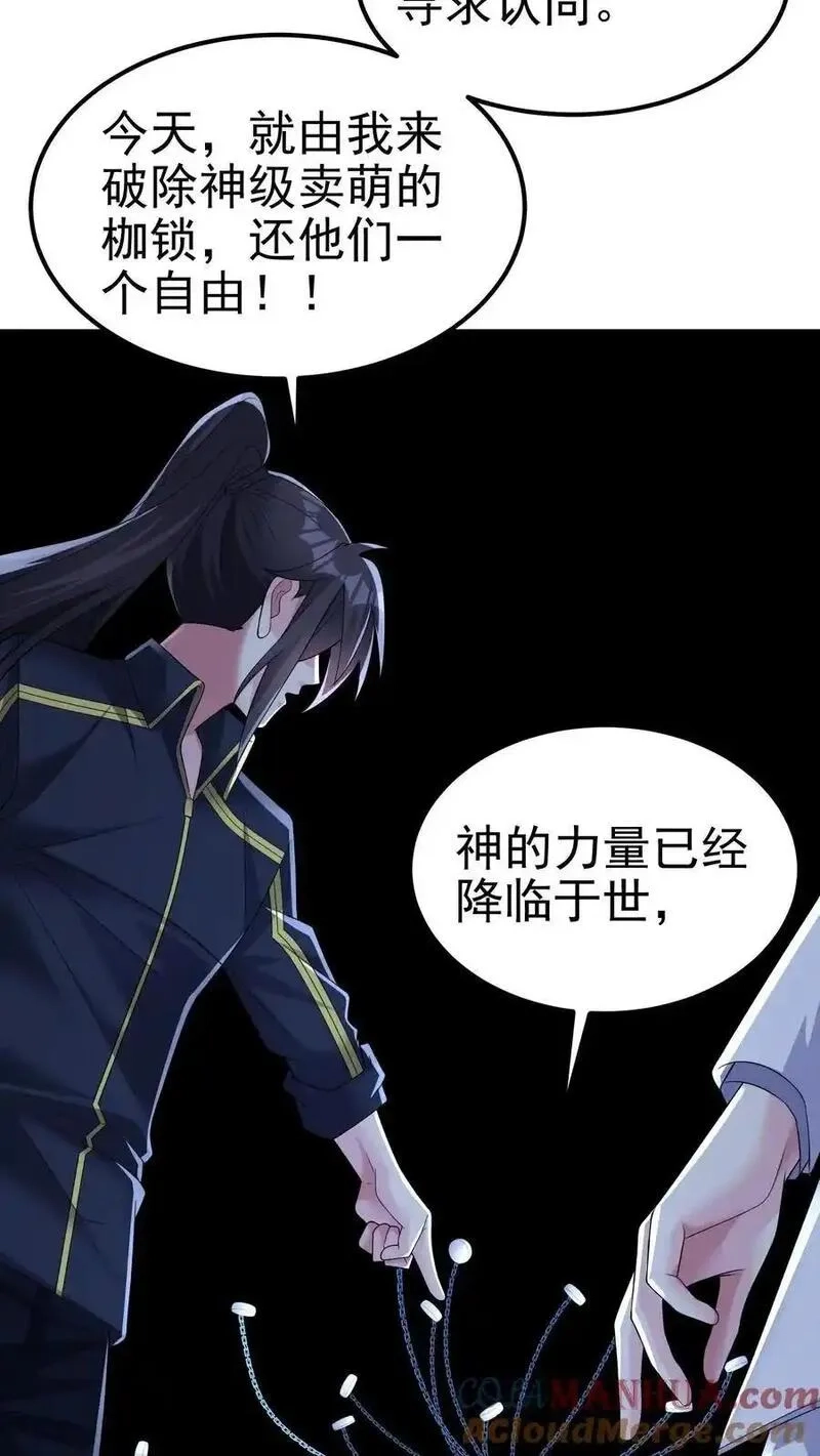 给妹妹陪读的我，不小心无敌了,第201话 这就是我做人的方式,第7张