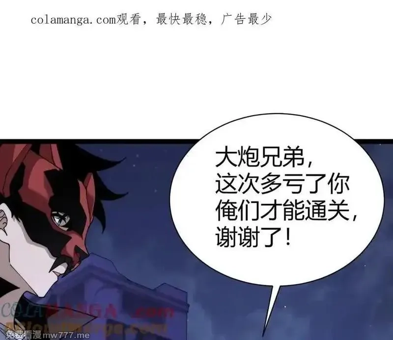 力量点满？我可是亡灵法师啊！,第105话 白泽的创始人是？,第1张