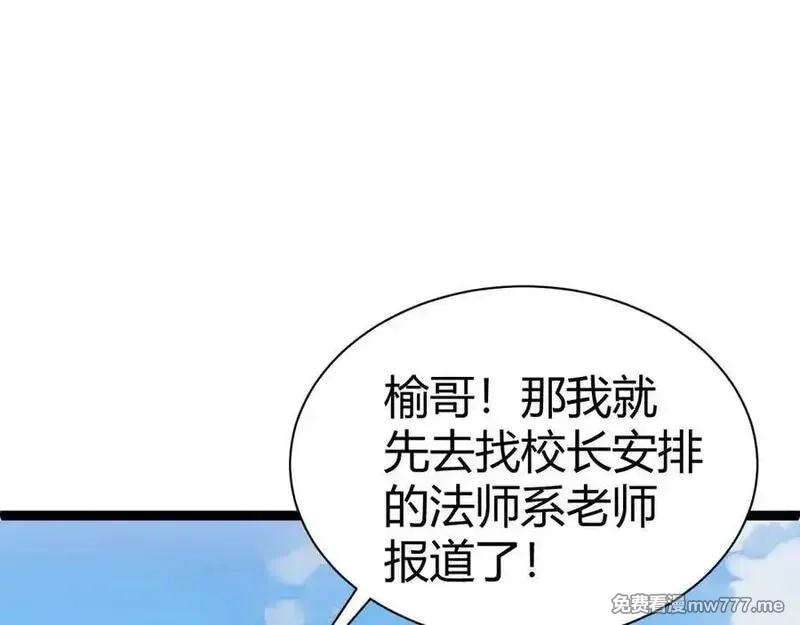 力量点满？我可是亡灵法师啊！,第105话 白泽的创始人是？,第15张