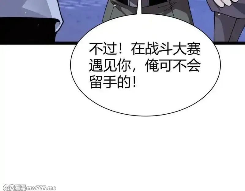 力量点满？我可是亡灵法师啊！,第105话 白泽的创始人是？,第3张