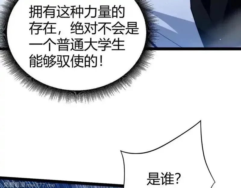 力量点满？我可是亡灵法师啊！,第105话 白泽的创始人是？,第43张