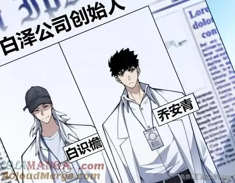 力量点满？我可是亡灵法师啊！,第105话 白泽的创始人是？,第61张
