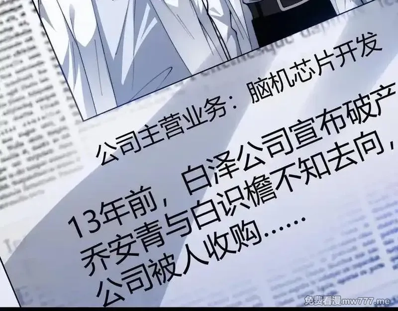 力量点满？我可是亡灵法师啊！,第105话 白泽的创始人是？,第62张