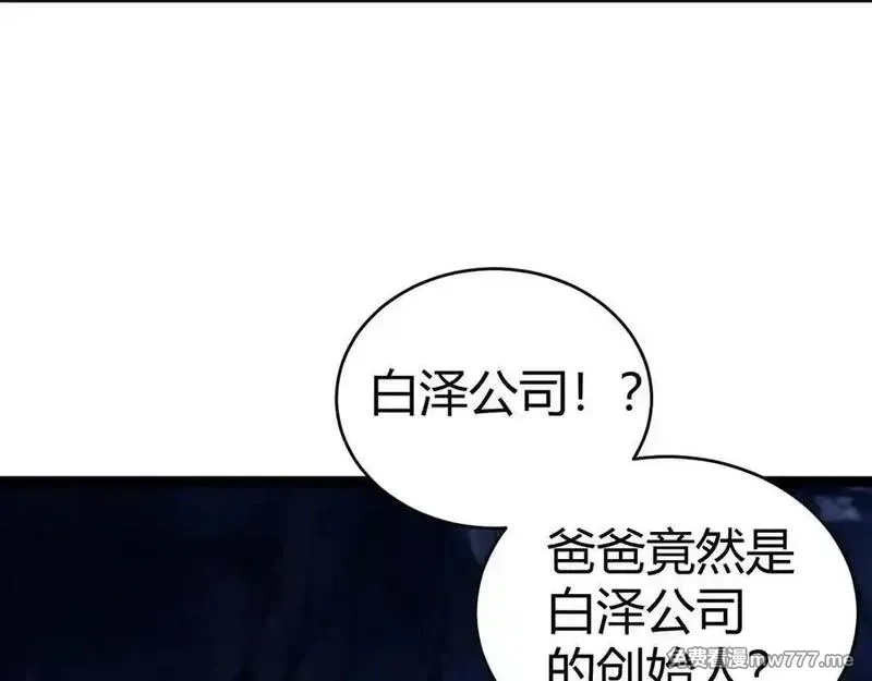 力量点满？我可是亡灵法师啊！,第105话 白泽的创始人是？,第63张