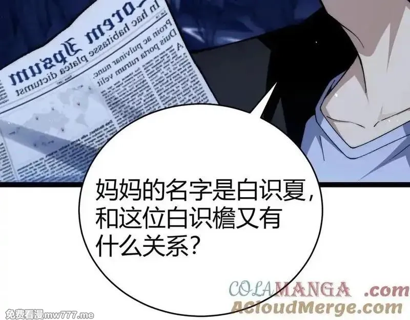 力量点满？我可是亡灵法师啊！,第105话 白泽的创始人是？,第65张