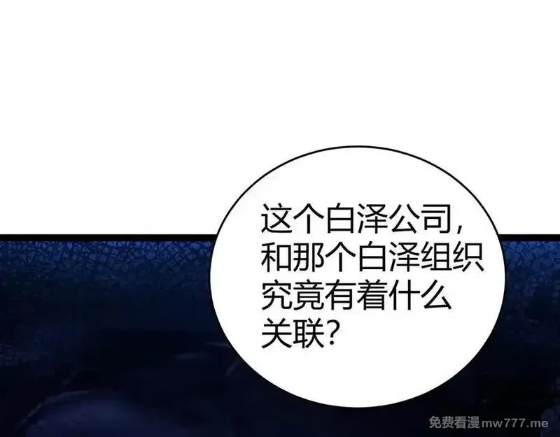 力量点满？我可是亡灵法师啊！,第105话 白泽的创始人是？,第66张