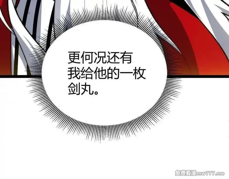 力量点满？我可是亡灵法师啊！,第105话 白泽的创始人是？,第78张