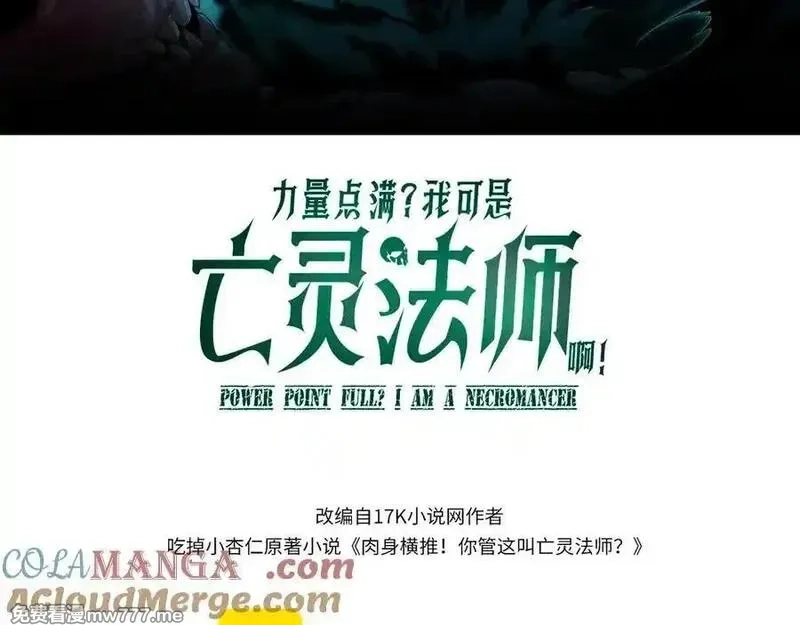 力量点满？我可是亡灵法师啊！,第105话 白泽的创始人是？,第9张