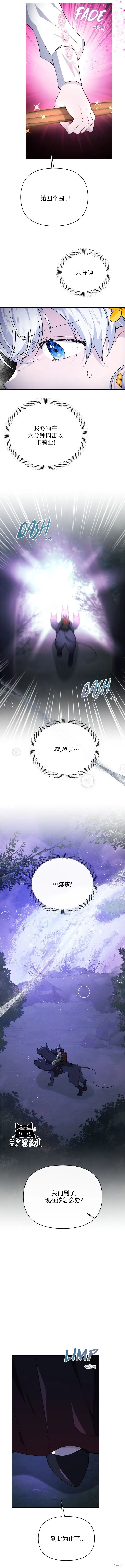 当女巫的女儿解除了男主的诅咒,第22话,第10张