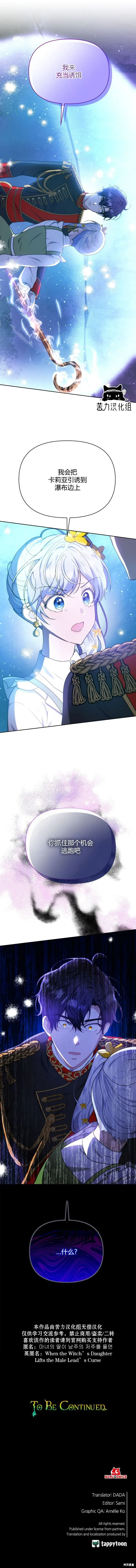 当女巫的女儿解除了男主的诅咒,第22话,第13张