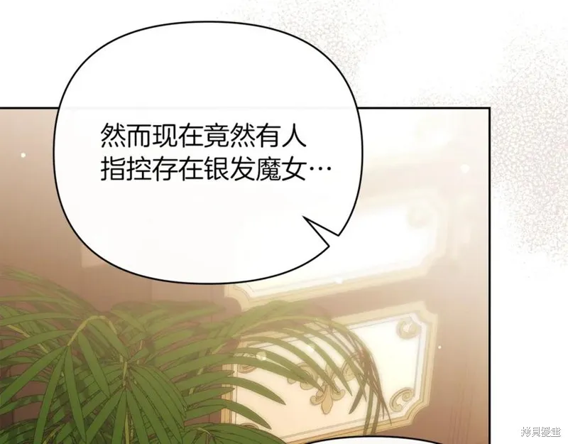 当女巫的女儿解除了男主的诅咒,第52话,第10张