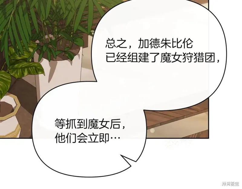 当女巫的女儿解除了男主的诅咒,第52话,第11张