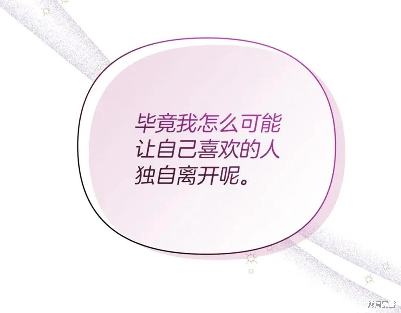 当女巫的女儿解除了男主的诅咒,第52话,第136张