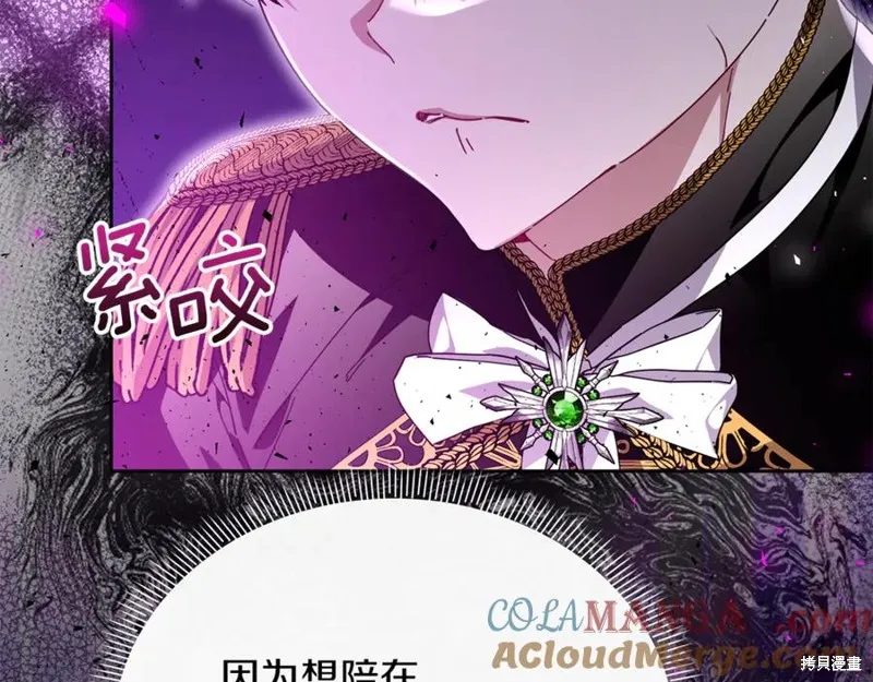 当女巫的女儿解除了男主的诅咒,第52话,第17张