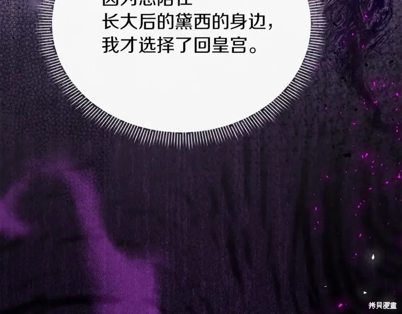 当女巫的女儿解除了男主的诅咒,第52话,第18张