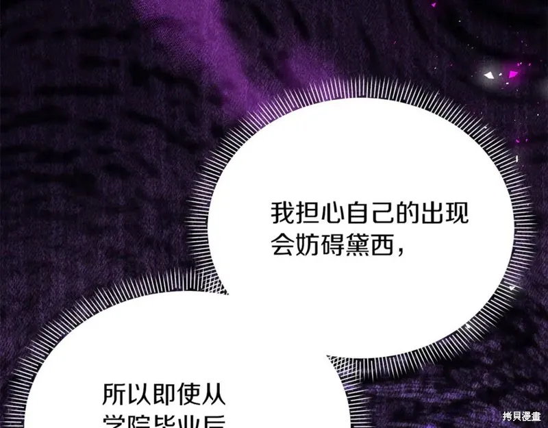 当女巫的女儿解除了男主的诅咒,第52话,第19张