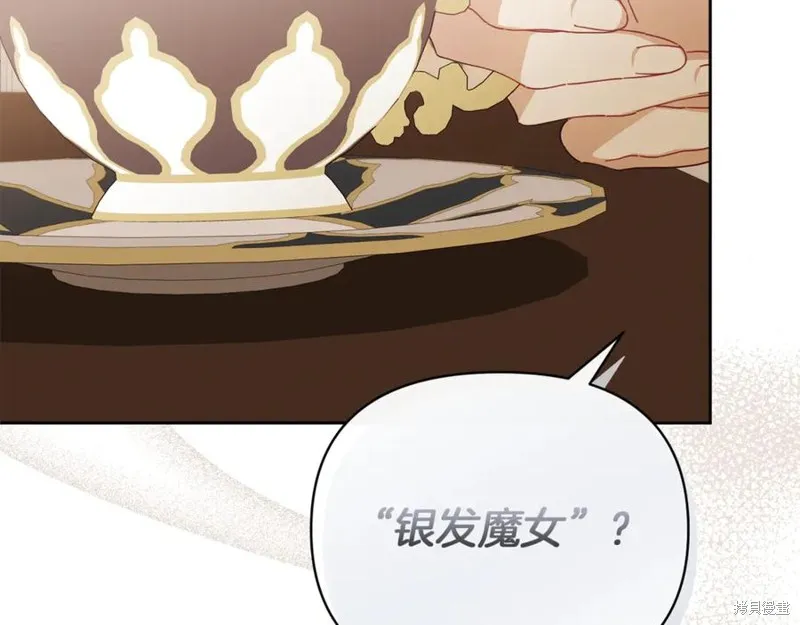 当女巫的女儿解除了男主的诅咒,第52话,第2张