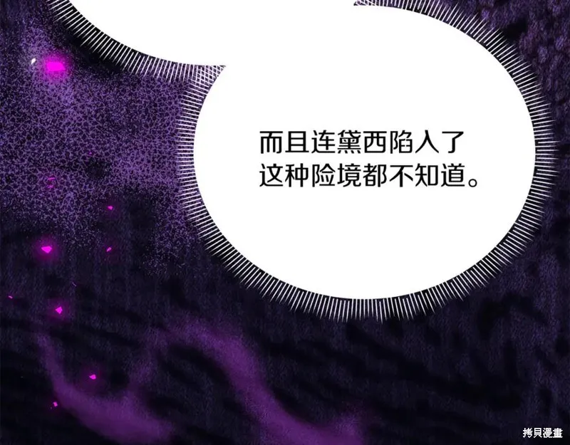 当女巫的女儿解除了男主的诅咒,第52话,第22张