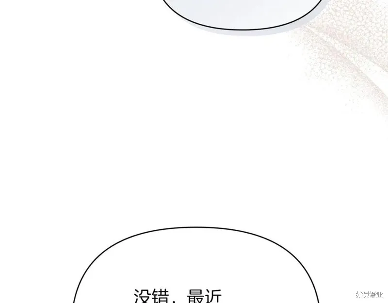 当女巫的女儿解除了男主的诅咒,第52话,第3张