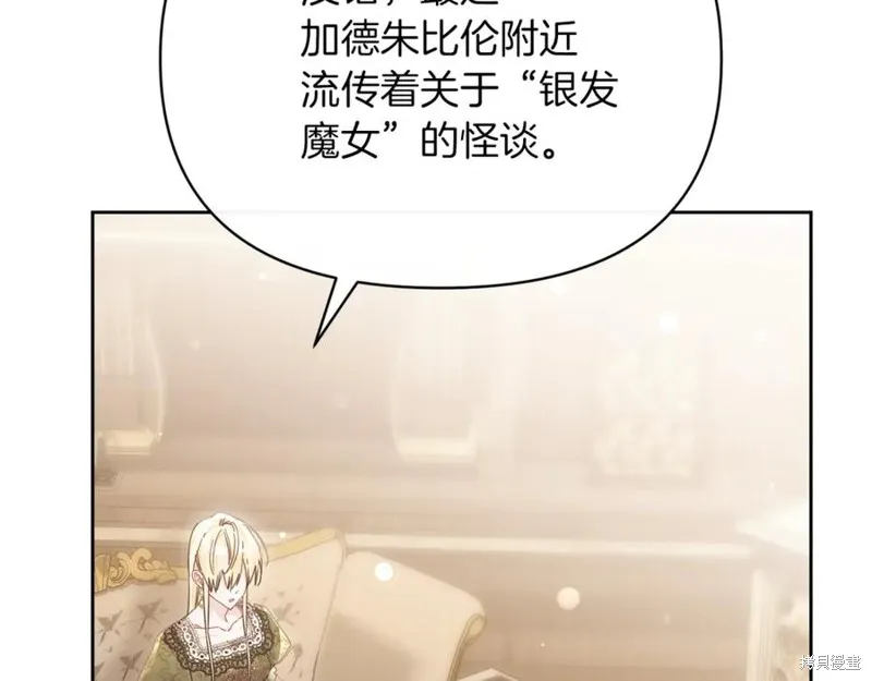 当女巫的女儿解除了男主的诅咒,第52话,第4张
