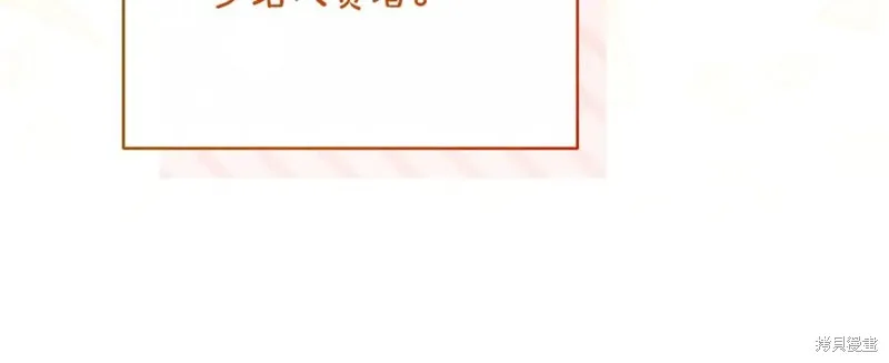 当女巫的女儿解除了男主的诅咒,第52话,第58张