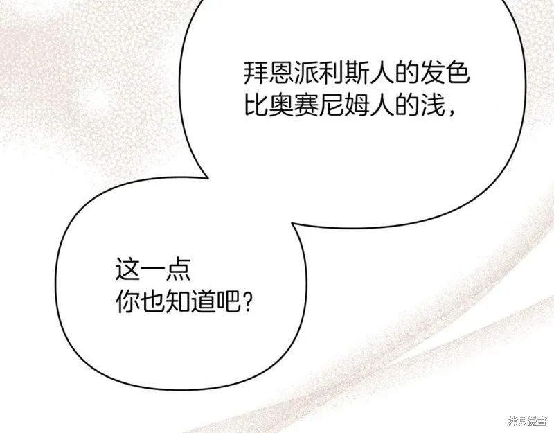 当女巫的女儿解除了男主的诅咒,第52话,第6张