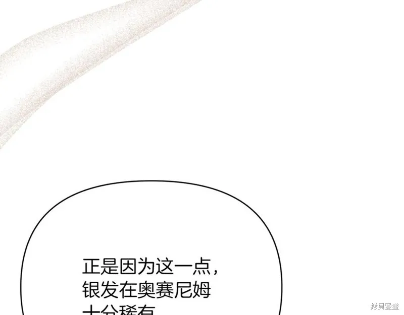 当女巫的女儿解除了男主的诅咒,第52话,第7张