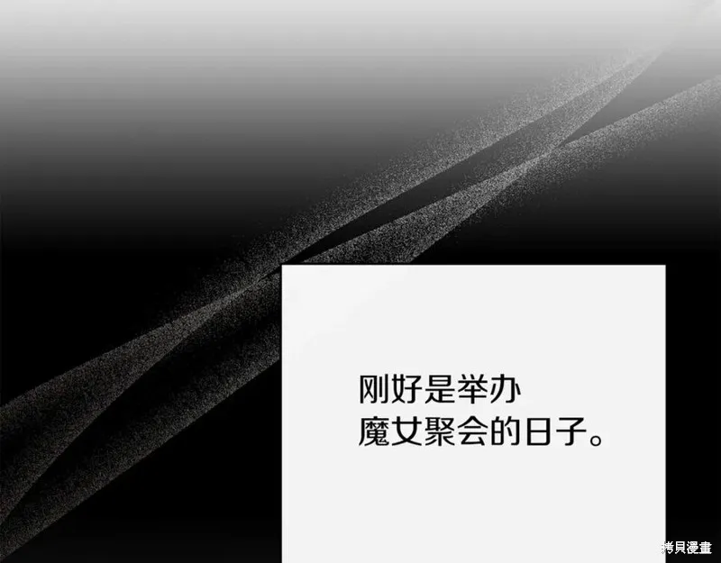 当女巫的女儿解除了男主的诅咒,第52话,第72张