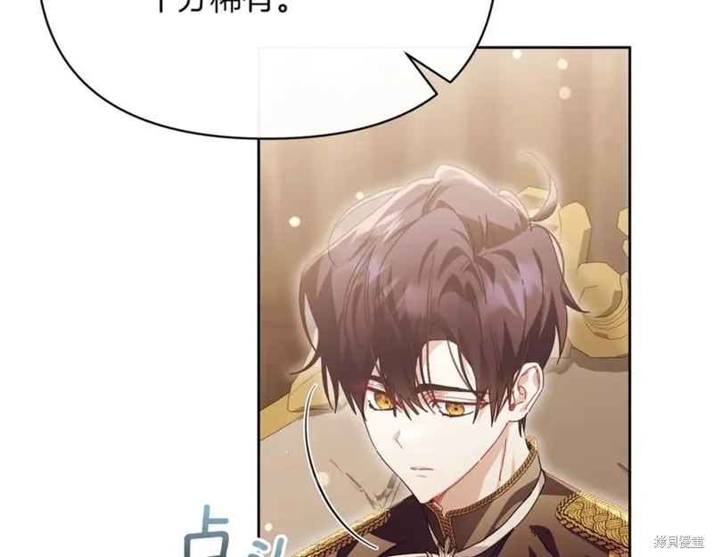 当女巫的女儿解除了男主的诅咒,第52话,第8张