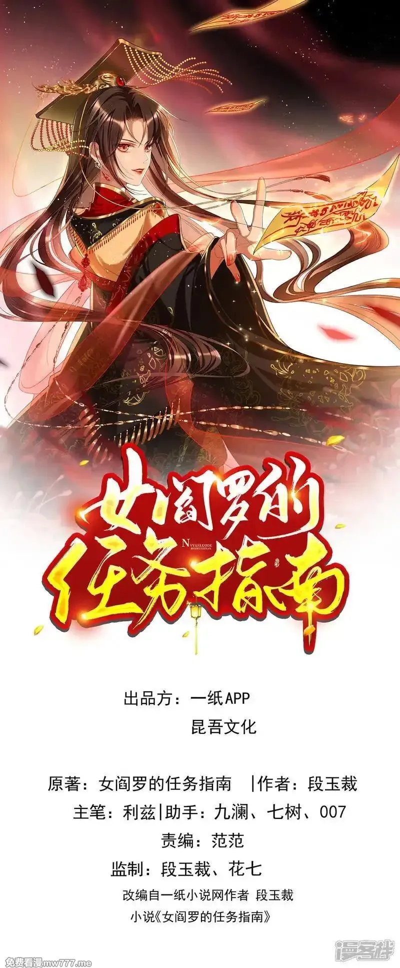 女阎罗的任务指南,第66话 紫光的古怪太上长老,第1张