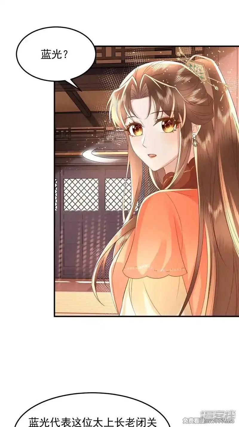 女阎罗的任务指南,第66话 紫光的古怪太上长老,第18张