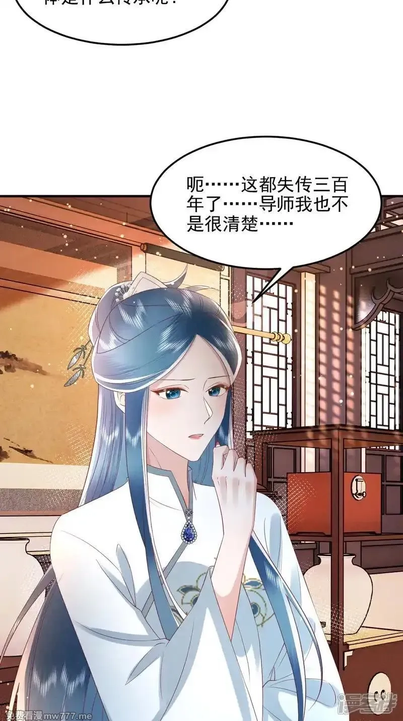 女阎罗的任务指南,第66话 紫光的古怪太上长老,第20张