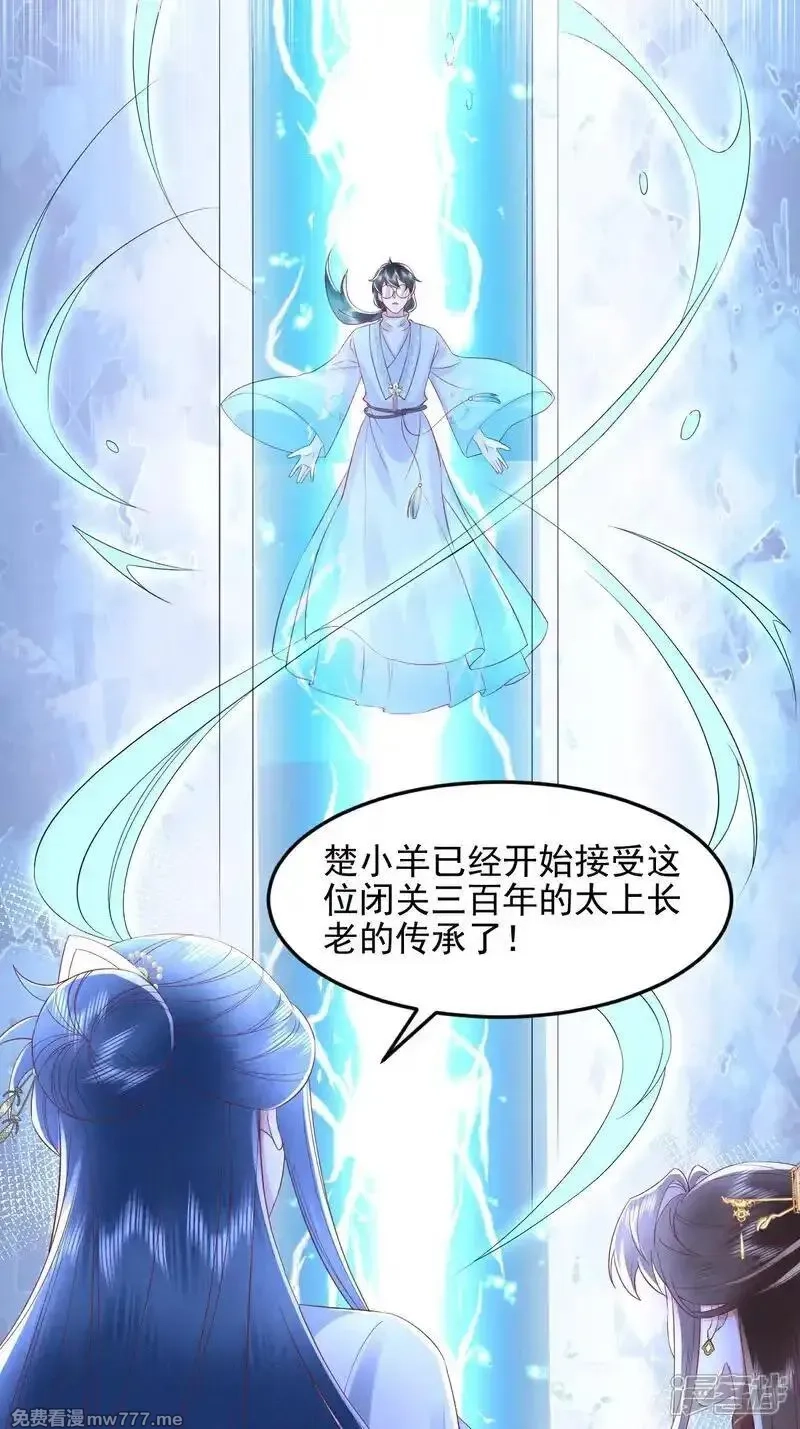 女阎罗的任务指南,第66话 紫光的古怪太上长老,第23张